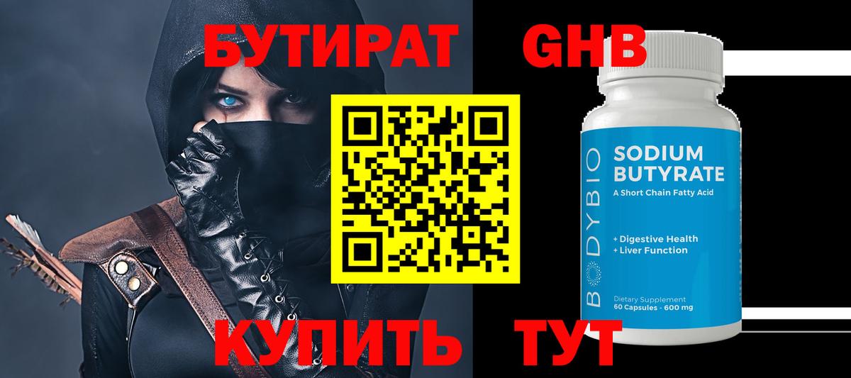 Бутират буратино Кубинка