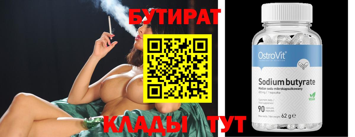 БУТИРАТ оксибутират  Вход с VPN  Кубинка 