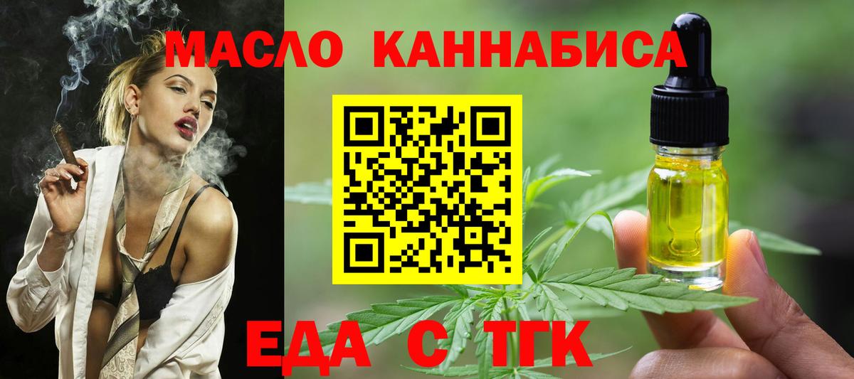 Еда ТГК марихуана  Вход с VPN  Кубинка 