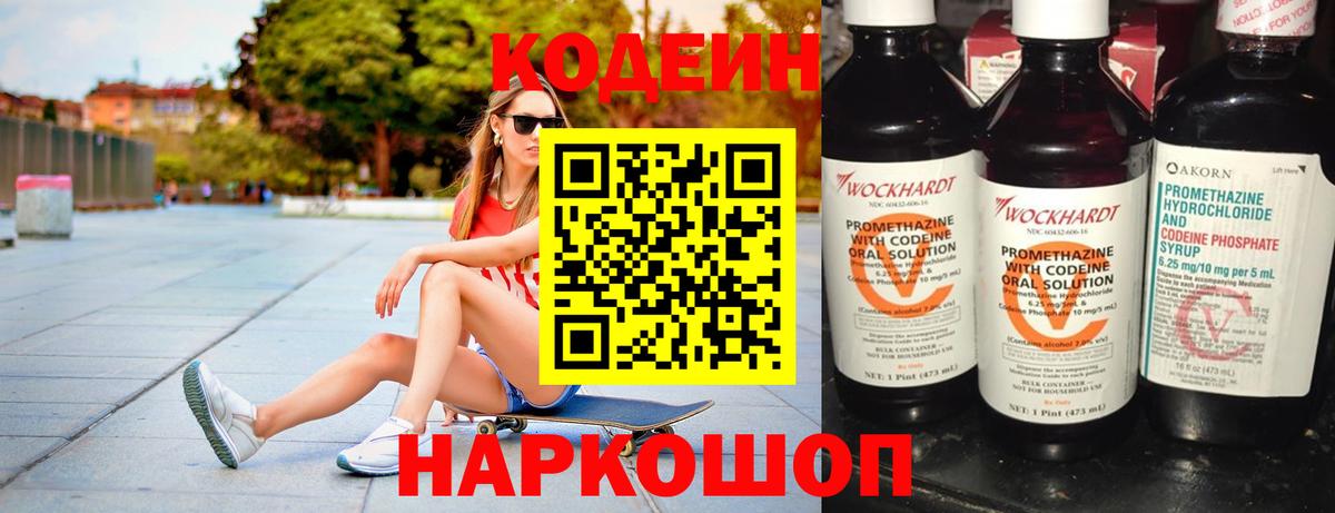 Codein напиток Lean (лин)  Вход с VPN  Кодеиновый сироп Lean Purple Drank  Кубинка 