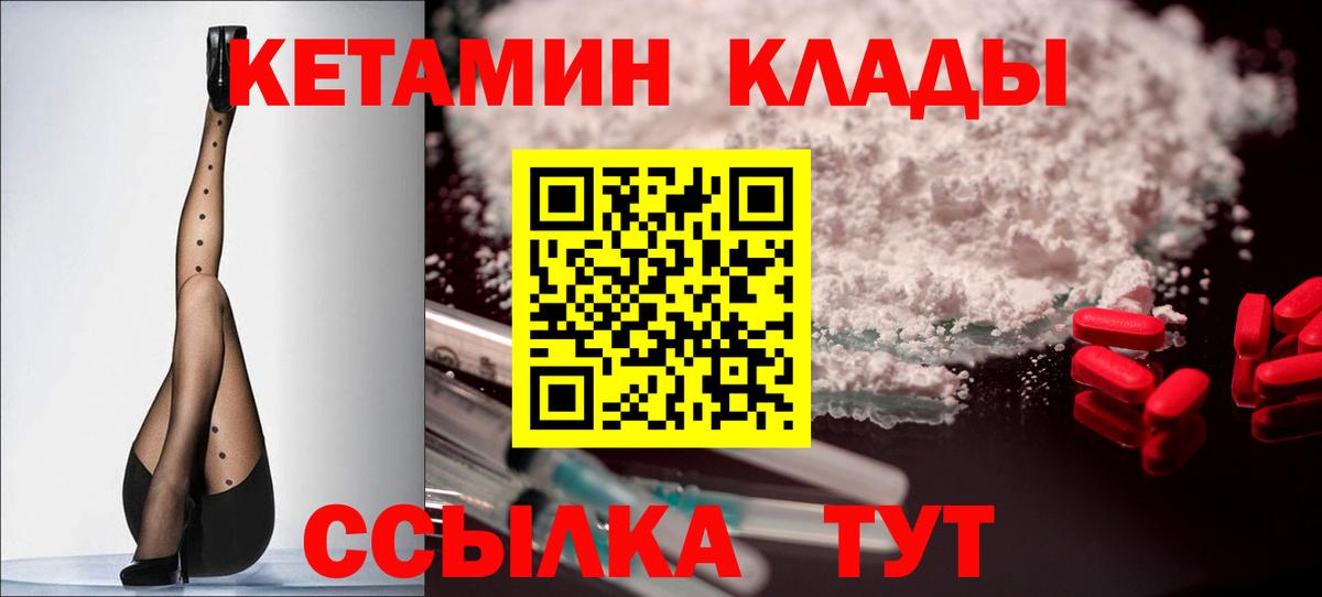 КЕТАМИН ketamine  Вход с VPN  Кубинка 