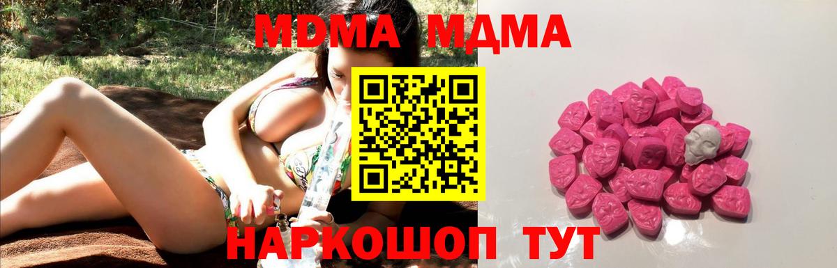 MDMA молли Кубинка