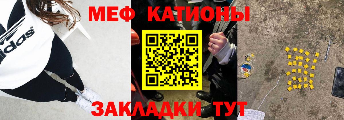МЕФ мука Кубинка
